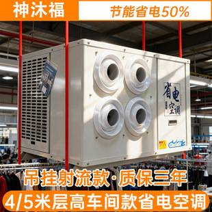 Shenmufu 10P Evaporative Water-Cooling Air Conditioner for Electronic Injection Molding, Printing, Machine Room, Factory Cooling, Plastic Cnc Workshop Refrigeration