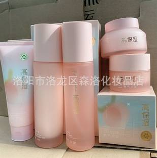 Amaryllis Peach Girl Highly Moisturizing Facial Skin Care Products Women's Full Set of Water Emulsion Cream Facial Cleanser Three-Piece Set