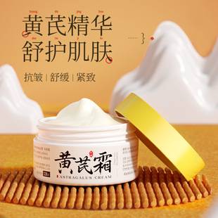KISSMWAH Astragalus cream mild moisturizing refreshing facial care skin care cream manufacturers wholesale generation