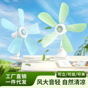 Carefully Selected Small Clip-On Fans for Beds, Student Dormitories, Bedside Fans, Office and Home Use, and Electric Fans for Beds