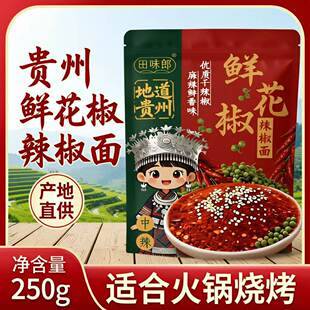 Tianweilang Fresh Pepper Chili Powder 250g Guizhou Dipping Sauce for Hot Pot, Barbecue, and Boiled Dishes Seasoning Chili Powder
