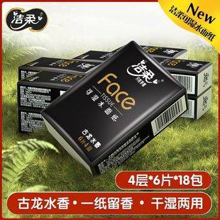 Jierou Handkerchief Paper Cologne Fragrance Portable Pack 4 Layers 6 Sheets 18 Packs Facial Tissue Mini Small Pack Hand Wipes Sanitary Napkins