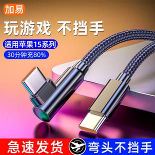 Elbow double Typec data line 120W fast charging PD for Apple 15 Huawei notebook C to C flash charging line