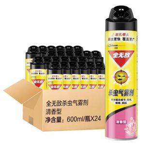 Authentic invincible insecticidal aerosol to repel mosquitoes, spray to kill flies, mosquitoes, cockroaches, fragrance and no fragrance 600ml