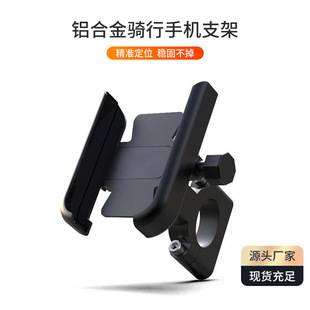 Cross-Border Cycling Electric Vehicle Phone Holder Base Accessories Motorcycle Bicycle Aluminum Alloy Mirror Mount Handlebar Guide