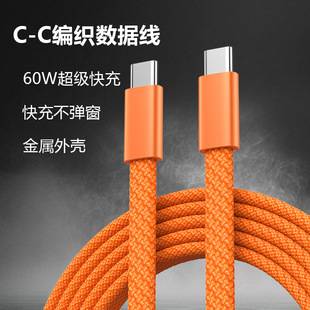 Double-Ended Type-C Data Cable 60W Super Fast Charging Cable Suitable for Apple 15/17 Samsung Mobile Phones Fast Charging Cable Charging Cable
