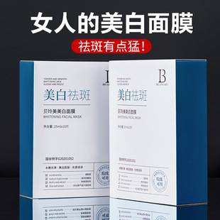 Bei Lingmei Whitening, Freckle Removal, Soothing Mask, Hydrating, Moisturizing, Brightening Skin Tone, Lightening Spots, Removing Yellow Staying up Late, Repairing Mask