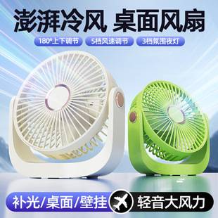 Desktop mini fan, rechargeable, with a large-capacity lithium battery, handheld, with a warm night light, suitable for dorms, offices, and can be wall-mounted; for cross-border sales