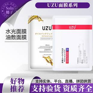 Japan Uzu Water-Glowing Skin Mask Hydrating Single-Piece Water-Glowing Mask Oil Mask