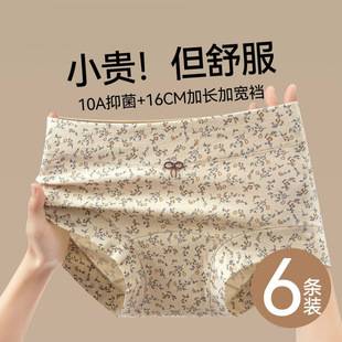 Women's floral cotton panties, 10A antibacterial, hip-hugging, mid-high waist, extended crotch, small boxer briefs for women