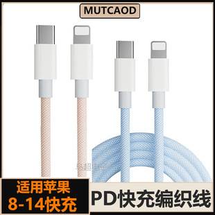 Suitable for Apple Charging Cable Fast Charging Pd27 Braided Colorful Data Cable iPhone Phone Cable Pd Fast Charging
