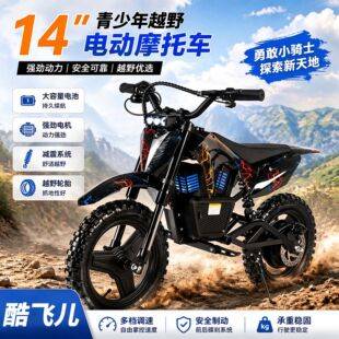 Factory Direct Sales 14inch Children's Off-Road Electric Motorcycle Mini Off-Road Motorcycle Youth Mountain Racing Bike