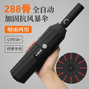 288-Bone Fully Automatic Large Reinforced Sun Protection Umbrella Wholesale, Dual-Use for Sun and Rain, Customizable Umbrella