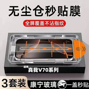 Suitable for Realme V70 Tempered Film V70S Mobile Phone Film, Full Coverage, High-Definition, Anti-Drop, Quick Application, Dust-Free Protective Film