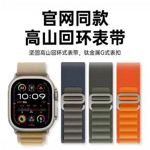 Suitable for all Apple Watch series, Apple watch strap with G-shaped buckle, Alpine Loop iWatch nylon Apple watch strap