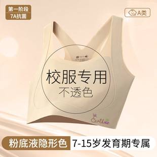 First Stage of Development: Underwear for Primary and Secondary School Students, Anti-Bump Seamless Quick-Dry Vest for Older Children, Comfortable Bra for Young Children