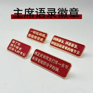 Chairman Mao's Quotations Badge Red Classic Brooch Shaoshan Chong Tourist Souvenir Mao Teacher Decoration Collection