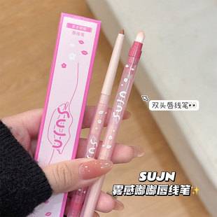SUJN Fog Doodle Lip Liner Double Lip Brush Integrated Outline Three-dimensional Full Lip Natural Matte Lip Liner
