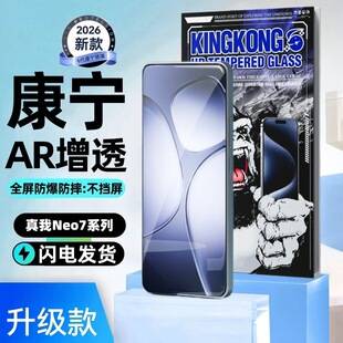 Suitable for Realme Neo7 Corning tempered film 7X full-screen anti-explosion 7Turbo eye protection anti-peep thin edge phone film