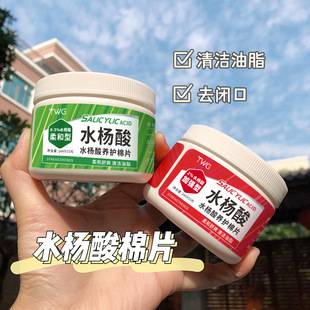 TWG salicylic acid cotton piece salicylic acid mask salicylic acid repair cotton piece