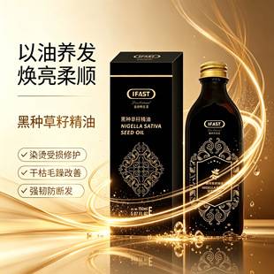 Ifast Egyptian Black Seed Oil for Dyeing, Perming, Repairing, Nourishing, Improving Dryness and Frizz, Preventing Hair Breakage, and Hair Care