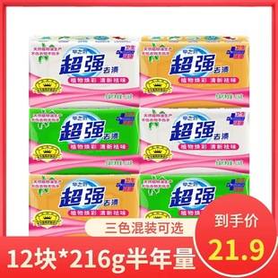 genuine goods super laundry soap soap transparent soap combination 1/12 216g household affordable fragrance decontamination