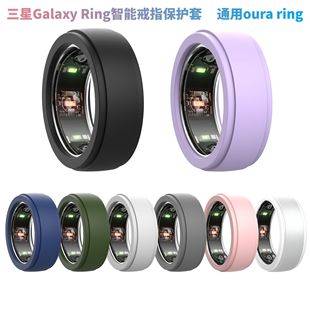 Suitable for Oura Ring4 Ring Protective Cover, Samsung Galaxy Ring Smart Ring Skin-Feel Silicone Protective Cover