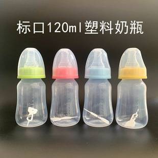 Newborn Baby Standard Mouth 120ml Feeding Bottle Medicine Feeding Bottle Baby Pp Anti-Vomiting, Explosion-Proof and Anti-Fall Plastic Feeding Bottle