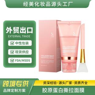 Sleeping Mask Cross-Border Amazon Bestseller Peel-Off Mask Gik Mask Collagen Peel-Off Mask Hydrating and Moisturizing