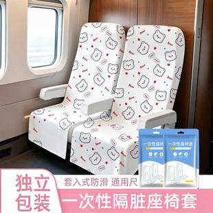 Disposable full-coverage seat covers with armrests for train and train seat covers, dustproof and dirt-resistant, essential for travel