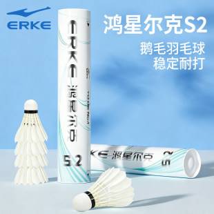 ERKE Hongxing Erke Badminton Official Flagship Store S2 White Goose Feather Ball Stable, Durable, 77-Speed Training Ball