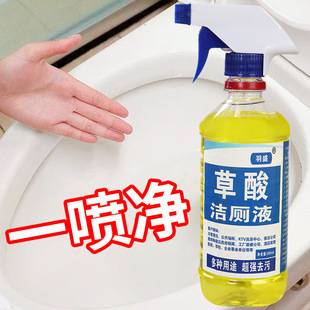 High concentration oxalic acid toilet cleaner toilet cleaner deodorant anti-urine scale home hotel factory direct sales