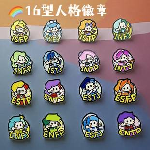 Type 16 Personality Peripheral MBTI Badge Professional Personality Test Brooch Backpack Decorations Accessories Birthday Gift