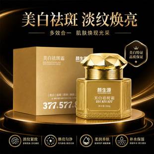 Yanshengyuan Whitening and Freckle Removal Cream improves facial dryness and dullness, brightens skin tone, hydrates and moisturizes, reduces fine lines, tightens and nourishes