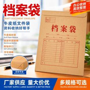 Manufacturer supplies 250g kraft paper file bags, document bags, information bags, official paper bags, and paper file bags