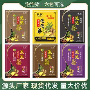 Hangpiao Old Ginger King Bubble Dye Bagged Black Hair Dye Plant-Based Foam Hair Dye Base Color Covers Gray Hair