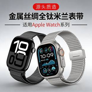 Suitable for Apple iWatch Watch Strap Apple Watch Full Titanium Milan Magnetic Buckle Ultra3 Watch Strap