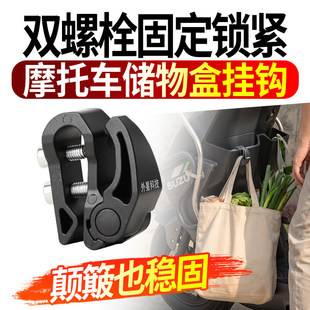 Special hanging hook for motorcycle and electric vehicle storage box, multifunctional front-mounted modification accessory, universal for travel storage