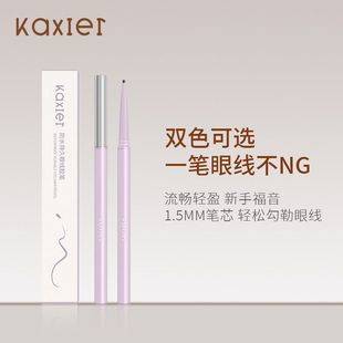 Cahill eyeliner glue pen lying silkworm Pen Waterproof sweat-proof long-lasting non-smudging non-makeup natural extremely fine head eyeliner