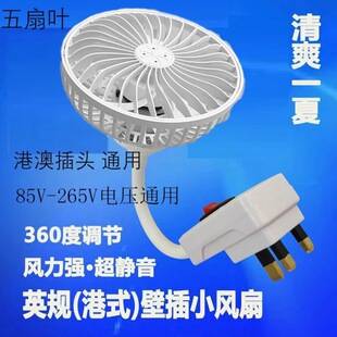British Standard Small Fan with Integrated Safety Cover, Super Strong Wind, Convenient Socket Fan, E-Commerce Foreign Trade