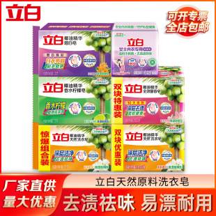 Libai laundry soap soap whole box quantity batch of household natural stain removing whitening soap underwear soap old soap manufacturers genuine goods