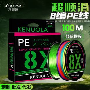 Kono La Luya Long-Distance Casting 8-Strand Pe Fishing Line Main Line Fishing Line Ultra-Smooth and Wear-Resistant Fishing Line for Long-Distance Casting