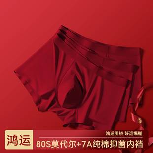 Men's Red Underwear Wholesale New Breathable Modal Underwear Men's 7A Antibacterial Wedding Lucky Red Boxer Shorts