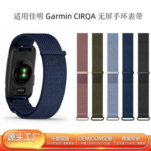 Suitable for Garmin CIRQA Smart Band wristband, nylon woven loop upper arm strap, in stock for quick delivery