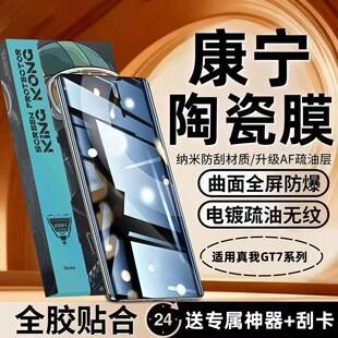 Suitable for Realme GT7 Corning microcrystalline ceramic film GT7Pro anti-drop, anti-explosion, full-screen eye protection ultra-clear phone film