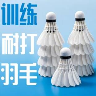 Badminton duck feather 3-pack, durable and wind-resistant, specialized for competition and training, stable outdoor training ball, natural duck feather ball