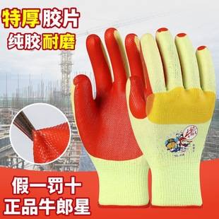 Altair Film Labor Protection Gloves, Soft Labor Protection, Wear-Resistant and Non-Rotten, Thickeneded Rubber Rubber Work Site Work, Durable