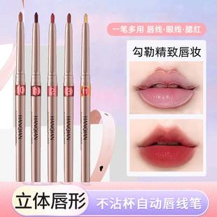Han Qian Automatic Rotating Lip Liner Matte Lipstick Waterproof Long-Lasting Women's Lip Liner Autumn and Winter Atmosphere Lipstick Pen