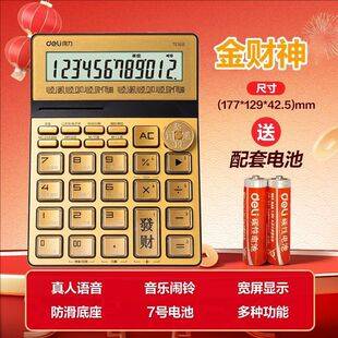 Deli Voice Calculator with Fortune God Voice Broadcast, Attracts Wealth, Gold-Red Color, for Finance, Cashier, Accounting, Office Use