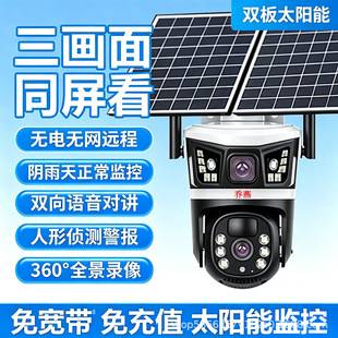 Outdoor waterproof three-screen solar-powered 4G no-recharge no-network high-definition surveillance camera with mobile remote access